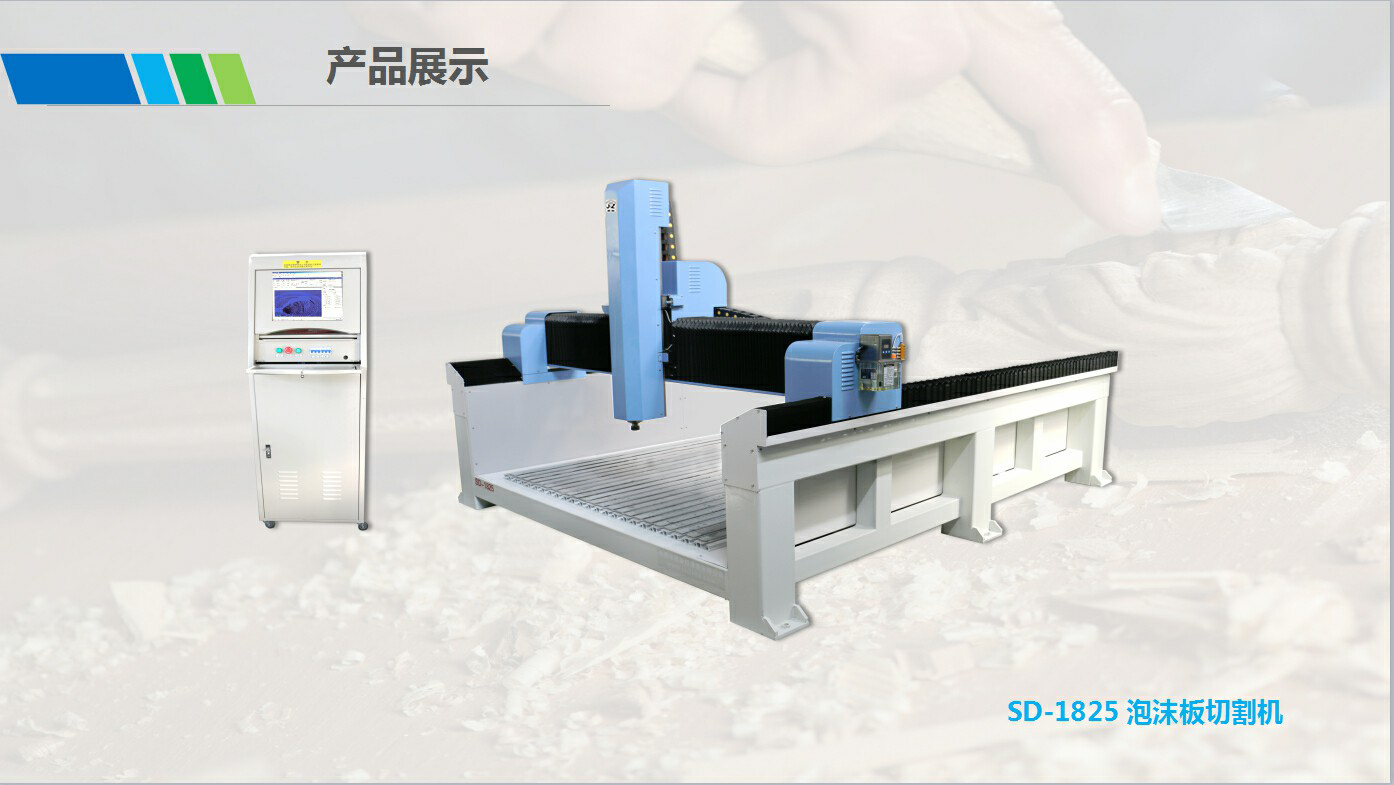 泡沫板切割机2